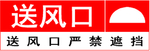 消防送风口