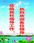 蓝色欢迎牌