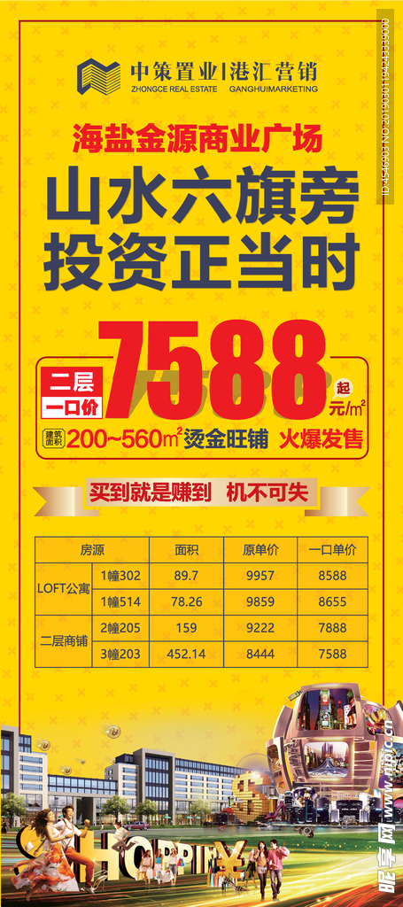 地产 展架