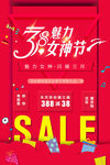 38女神节