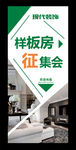样板房征集
