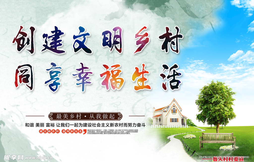 农村海报