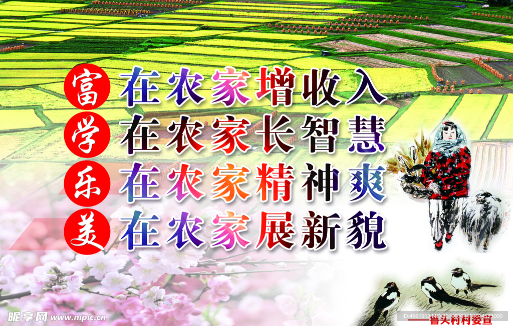 农村海报