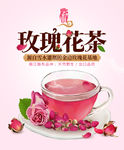 玫瑰花茶海报