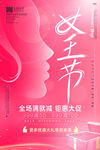 红色喜庆背景38妇女节