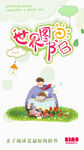 插画手绘世界图书日