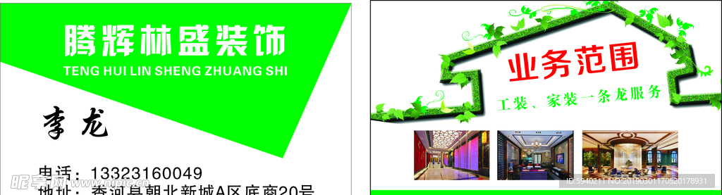 装饰名片