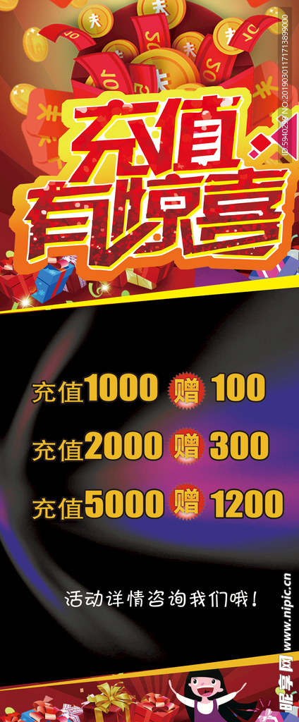 充值展架