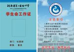 工作证 高档胸卡 学生工作证