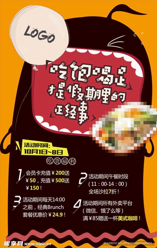 吃货 餐饮海报