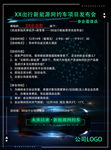 新能源网约车发布会参会邀请函