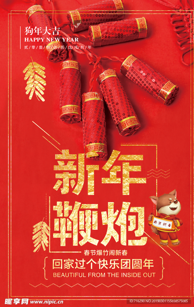 新年快乐