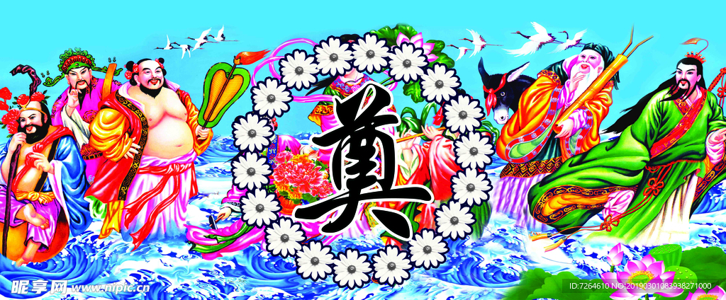 八仙过海