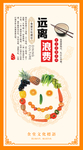 食堂标语