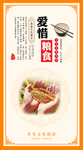 粮食海报