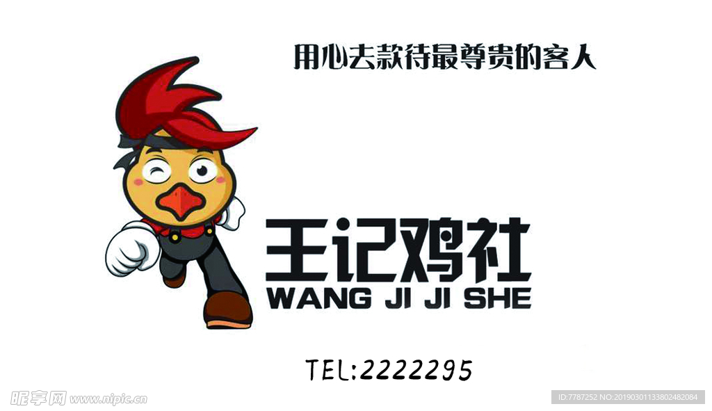 鸡社