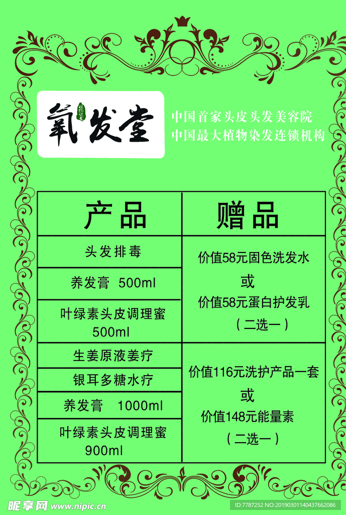 氧发堂