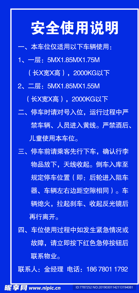 安全使用说明