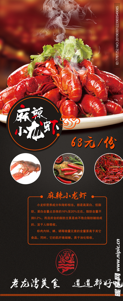 麻辣小龙虾