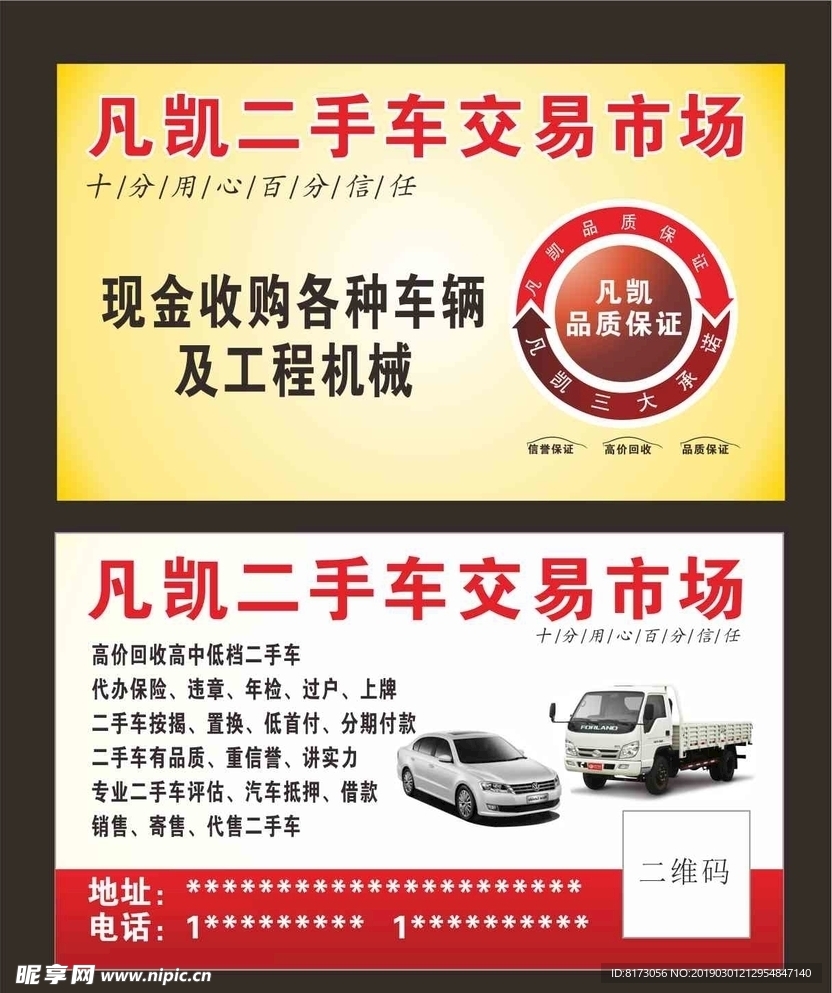 二手车名片