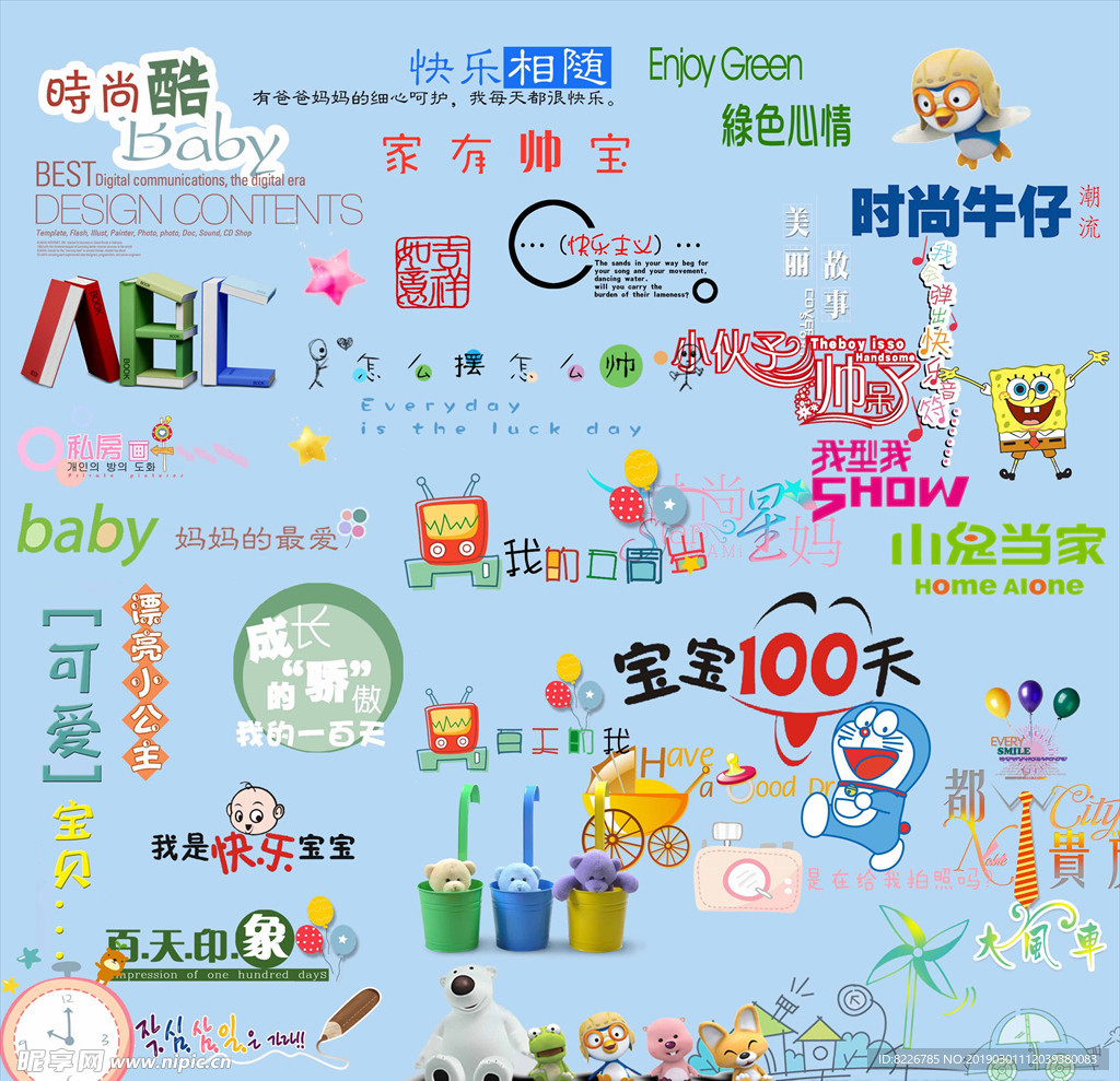 2019儿童字体素材