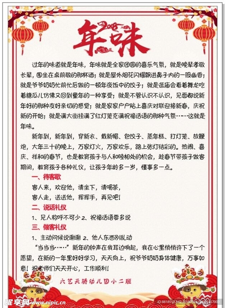 年味
