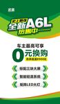 A6L热售