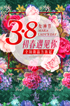 女神节海报