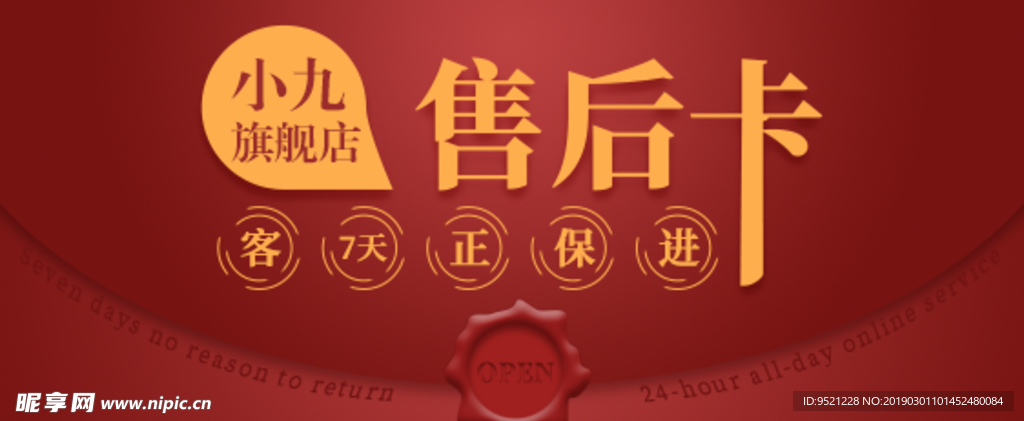 红色售后卡