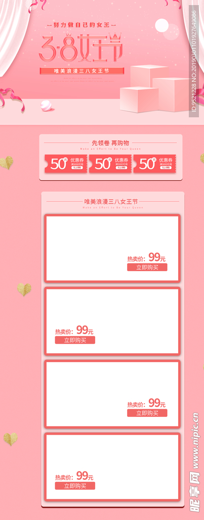 聚划算38大促淘宝首页