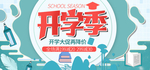 手绘天猫淘宝开学季学习用品BA
