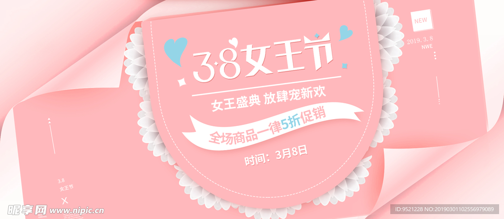 淘宝粉红简约38女王节bann