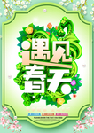 春季海报
