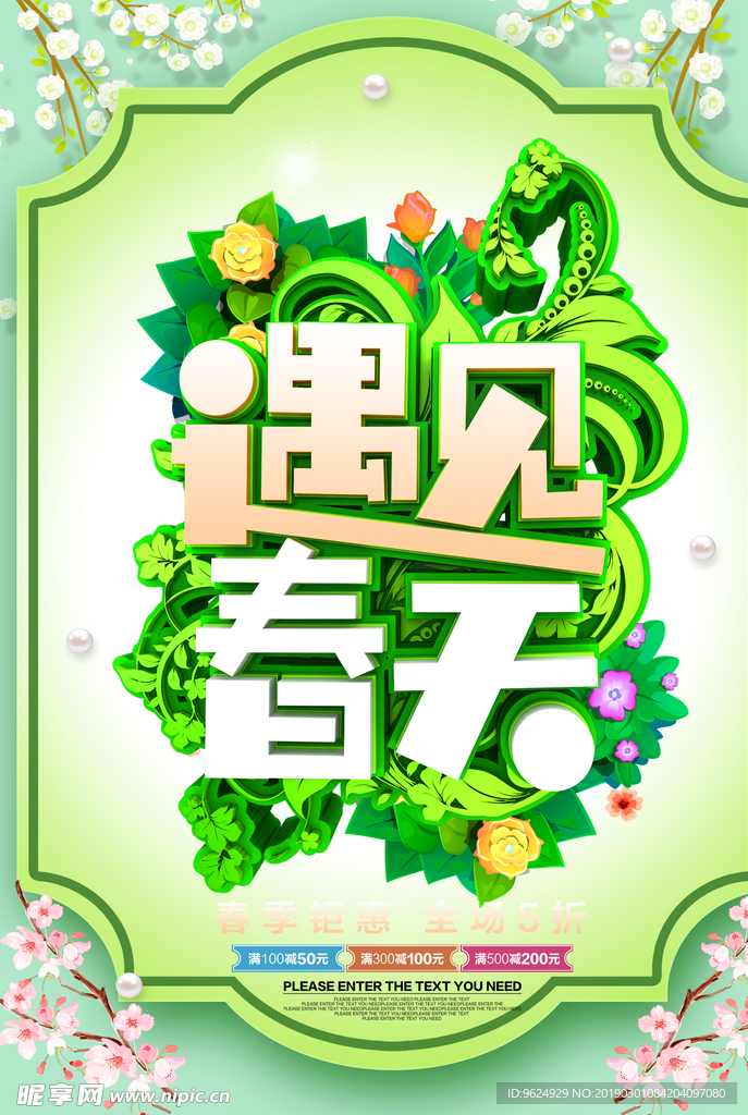 春季海报