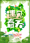 春季海报