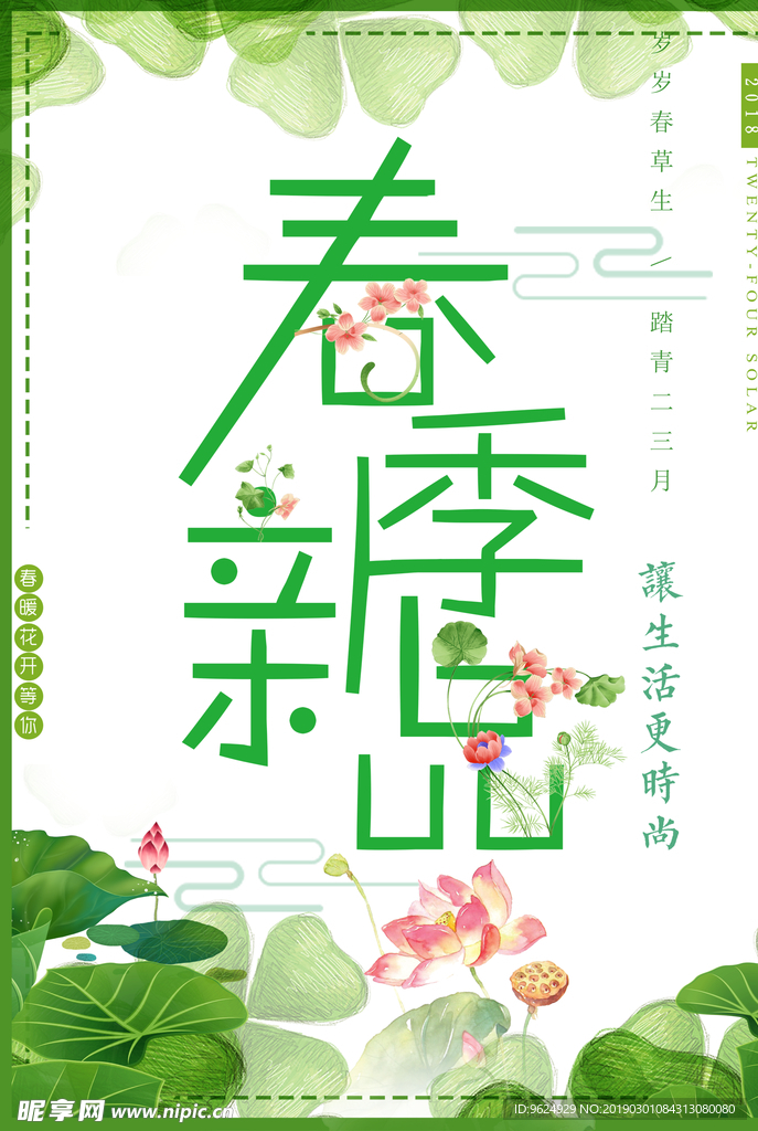 春季海报