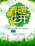 春季海报