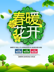 春季海报