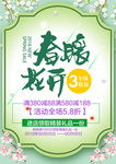 春季海报