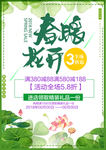 春季海报