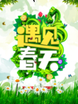 春季海报