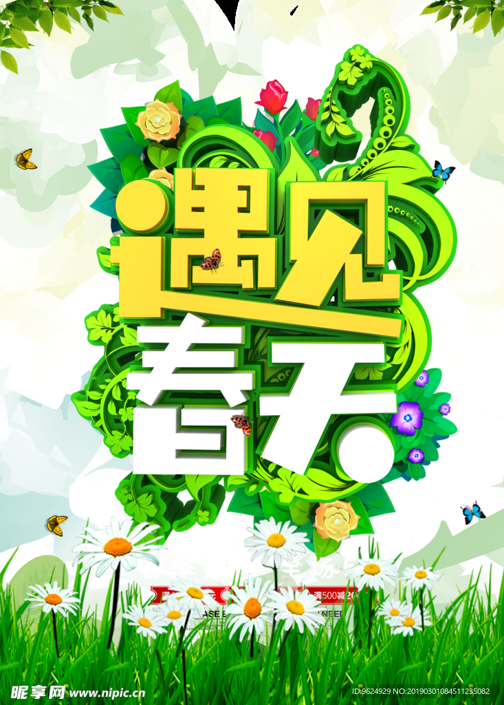春季海报