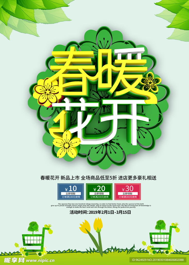 春季海报