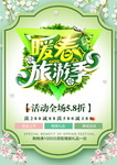 春季海报