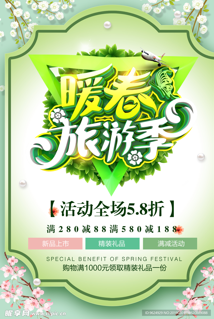 春季海报