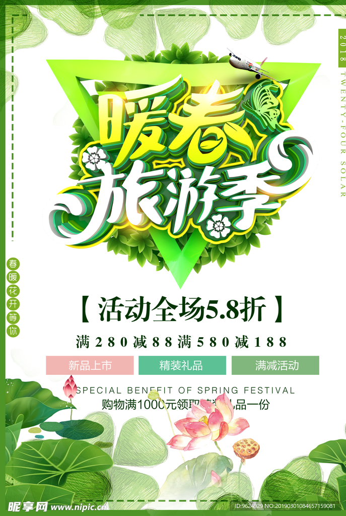 春季海报
