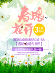 春季海报