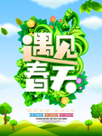 春季海报