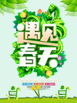 春季海报