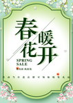 春季海报